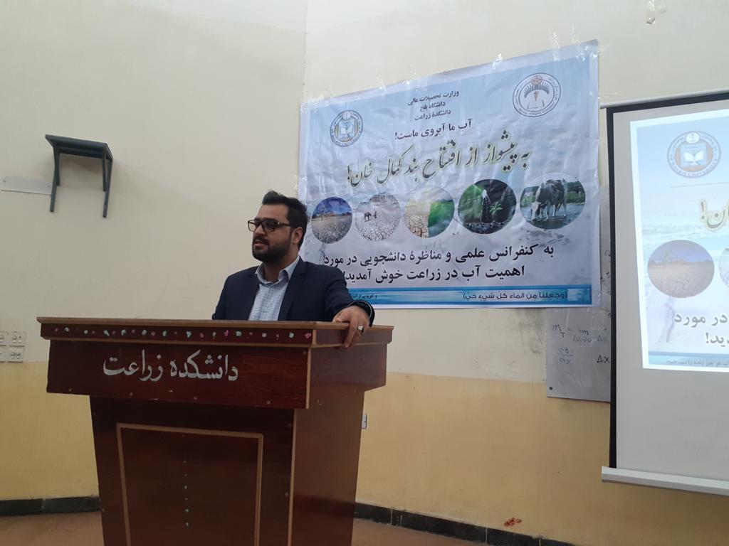 کنفرانس و مناظره علمی اهمیت آب در زراعت به پیشواز از افتتاح بند کمال خاک
